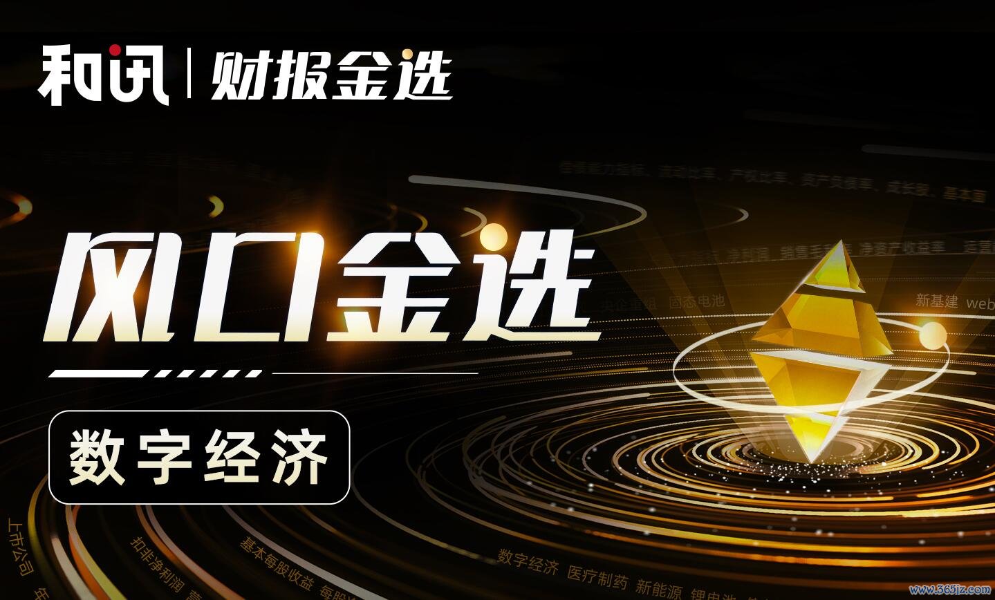 数字经济跑步进入下半场，谁可主导下一阶段产业升级？|风口金选